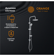 Orange S05cr душевая система без смесителя, хром